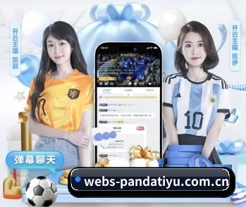 webs-pandatiyu.com.cn的故事 - 体育资讯内容服务